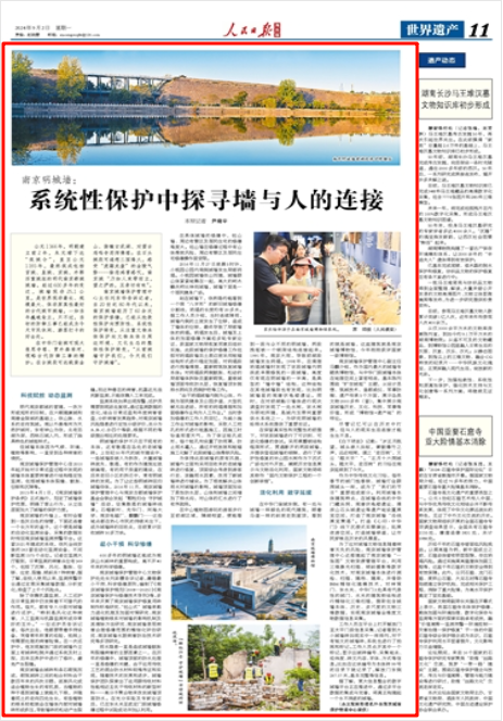 《人民日報海外版》2024年9月2日11版 版面截圖