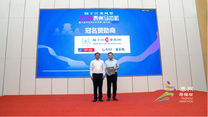 授牌儀式。揚(yáng)子江藥業(yè)集團(tuán)供圖