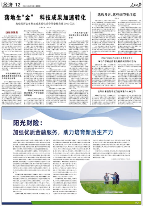 《人民日報(bào)》2024年9月12日12版 版面截圖