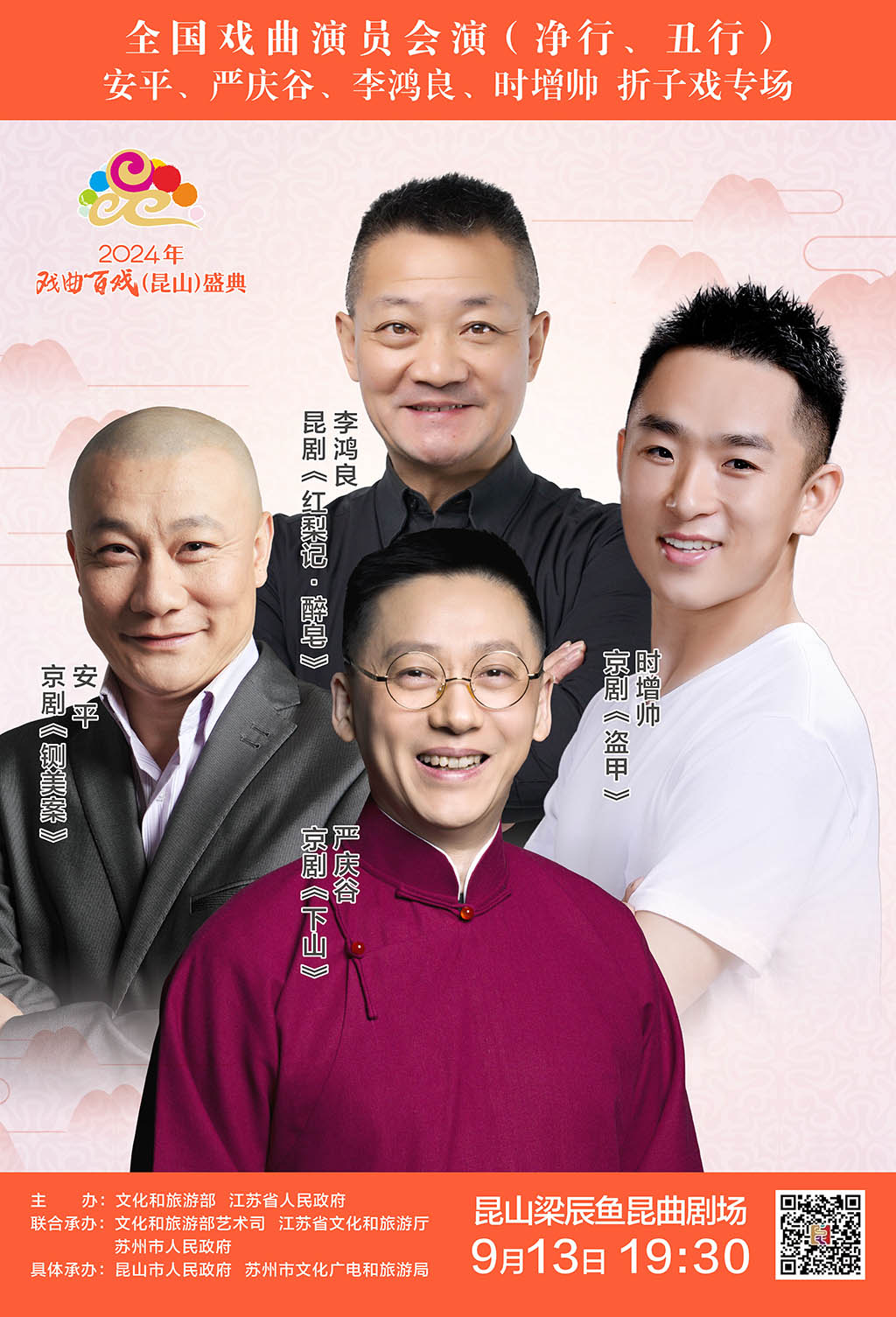 全國戲曲演員會演-安平、嚴(yán)慶谷、李鴻良、時增帥折子戲?qū)?></a></div>

<div><a><img src=