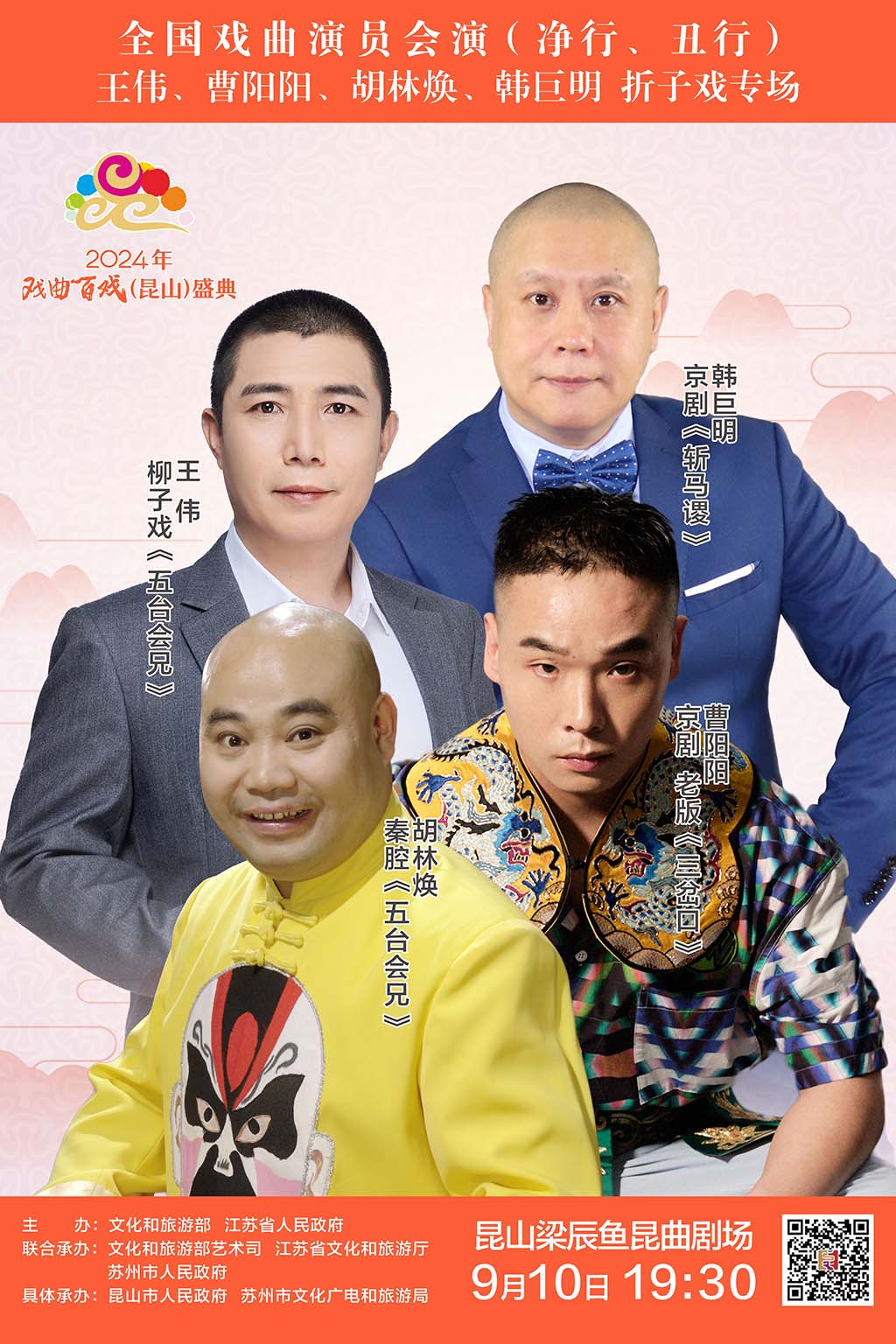 全國戲曲演員會演-王偉、曹陽陽、胡林煥、韓巨明折子戲?qū)?></a></div>

<div><a><img src=