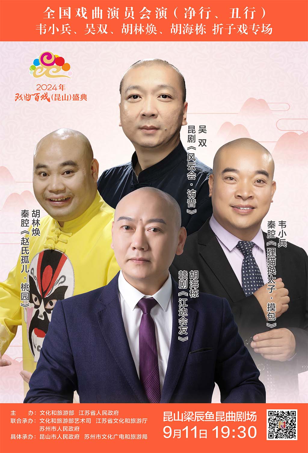 全國戲曲演員會演-韋小兵、吳雙、胡林煥、胡海棟折子戲?qū)?></a></div>


</div></div>
<!--按鈕-->
<div   id=