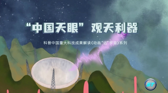 《今日科學(xué)》|今日分享：動畫“遠”宇宙（2）