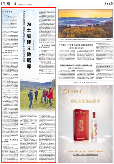 《人民日?qǐng)?bào)》2024年9月24日14版 版面截圖