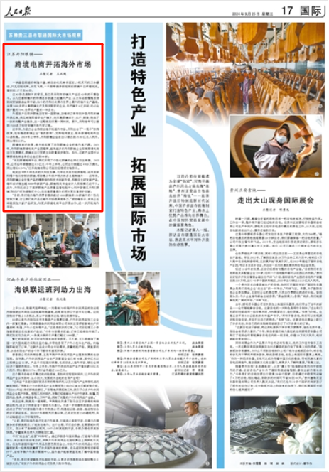 《人民日?qǐng)?bào)》2024年9月25日17版 版面截圖