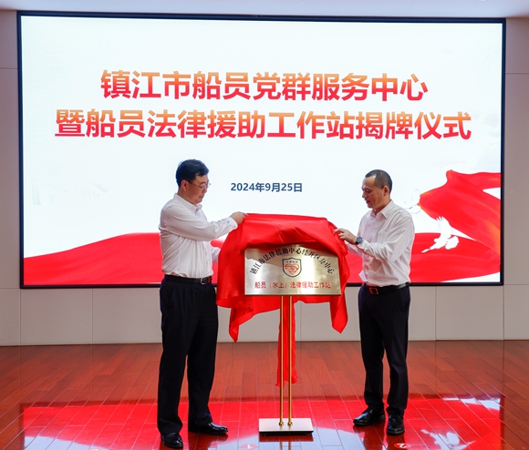 揭牌儀式現(xiàn)場。鎮(zhèn)江海事供圖