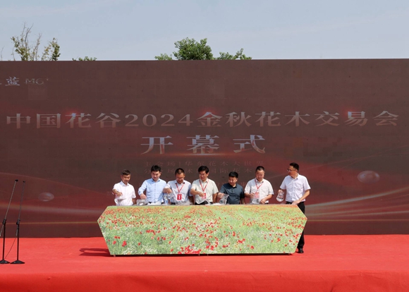 中國花谷2024金秋花木交易會(huì)現(xiàn)場(chǎng)。丁華明攝