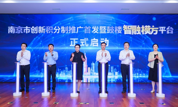 鼓樓“智融模方”平臺(tái)發(fā)布。鼓軒攝