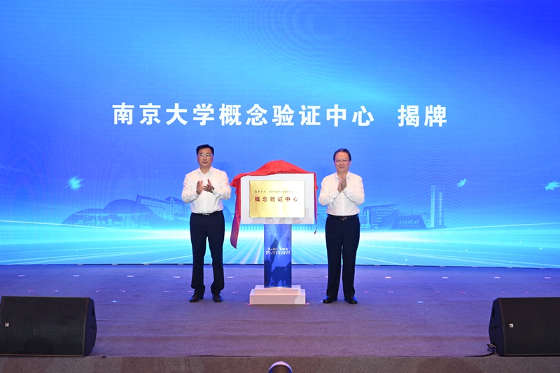 南京大學(xué)黨委書記譚鐵牛（右）和棲霞區(qū)委書記、南京經(jīng)開區(qū)黨工委書記、仙林大學(xué)城黨工委書記戴華杰（左）共同為南京大學(xué)概念驗(yàn)證中心揭牌。棲軒攝