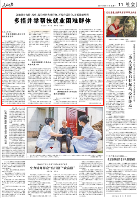 《人民日?qǐng)?bào)》2024年10月14日11版 版面截圖