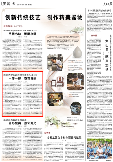 《人民日報(bào)》2024年10月16日6版 版面截圖