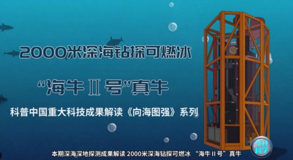 《今日科學(xué)》|今日分享：向海圖強