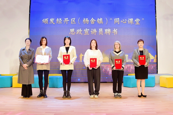 張家港市委統(tǒng)戰(zhàn)部常務(wù)副部長(zhǎng)尹潔頒發(fā)思政宣講員聘書。張家港經(jīng)開區(qū)供圖