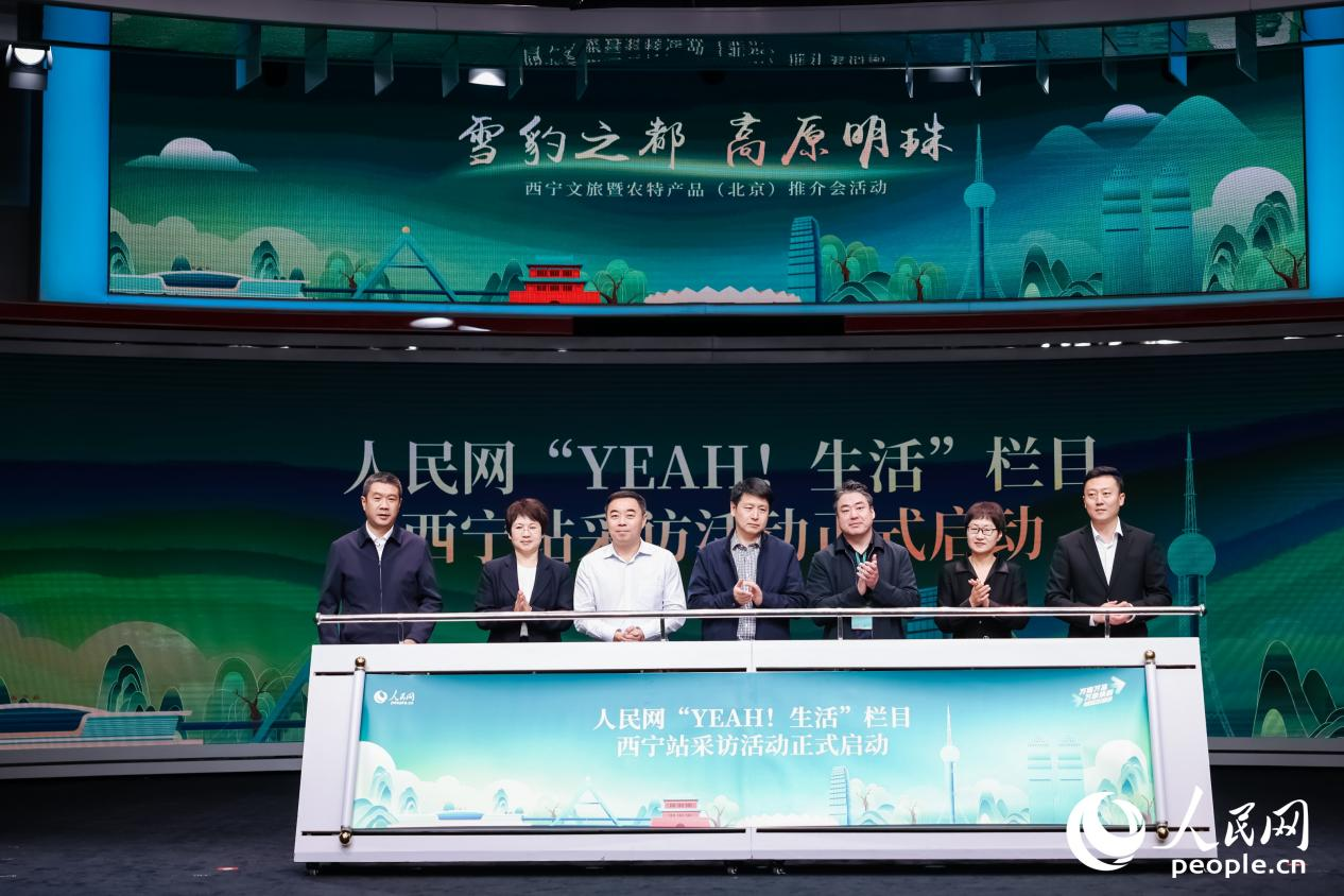 人民網(wǎng)“yeah！生活”欄目西寧站采訪活動(dòng)啟動(dòng)。人民網(wǎng) 馬可欣攝