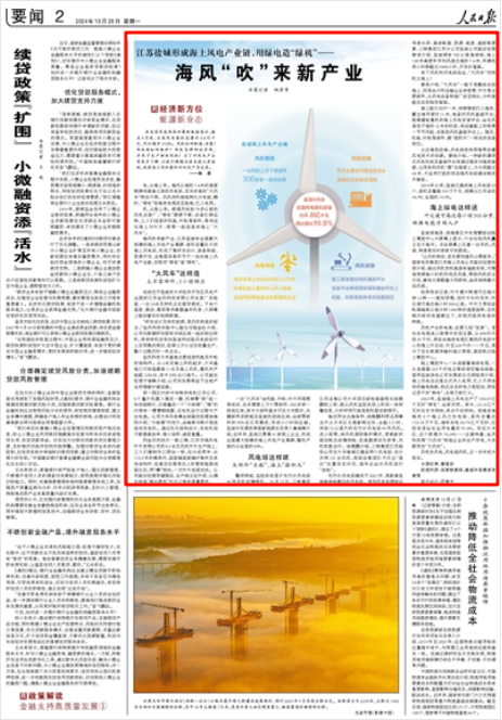 《人民日報(bào)》2024年10月28日2版 版面截圖