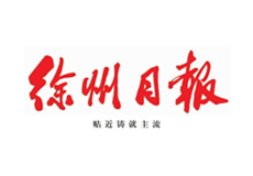 2024拉美和加勒比地區(qū)日暨江蘇(徐州)—拉美和加勒比國家合作交流會舉行2024-10 徐州日報