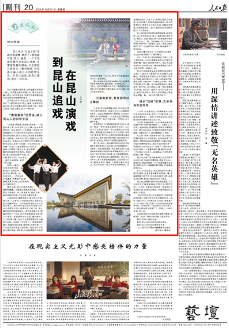 《人民日報》2024年10月31日20版 版面截圖