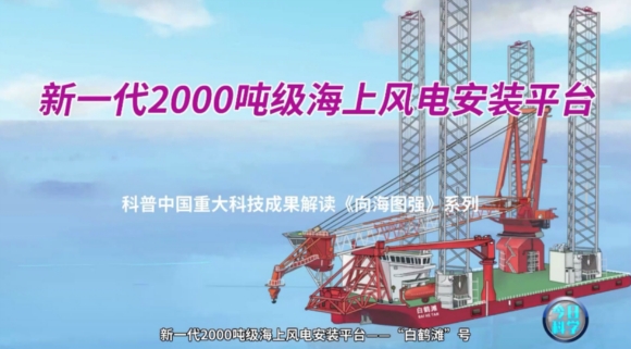 《今日科學(xué)》|今日分享：向海圖強（2）