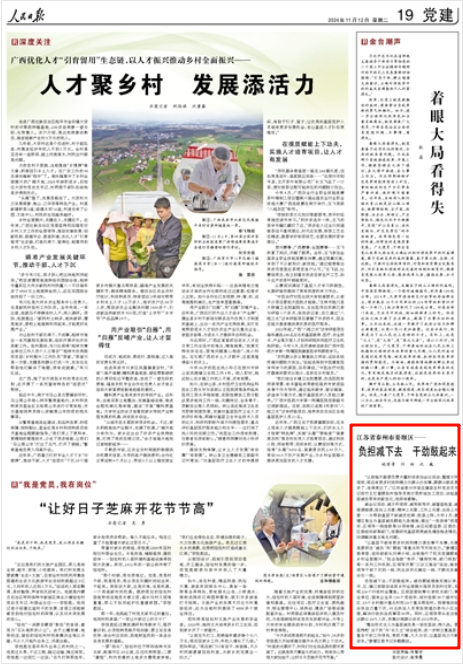 《人民日?qǐng)?bào)》2024年11月12日19版 版面截圖