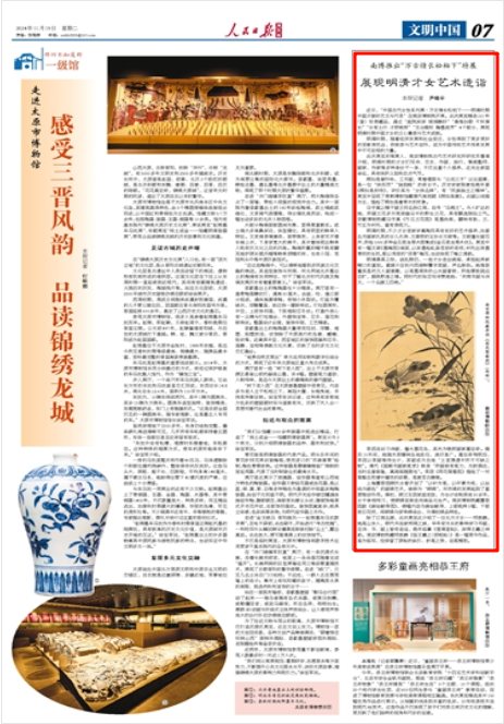 《人民日報(bào)海外版》2024年11月19日7版 版面截圖