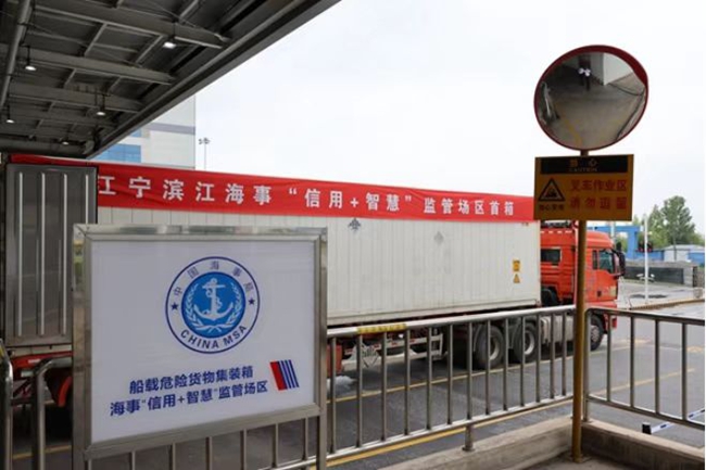 船載危險(xiǎn)貨物集裝箱海事“信用+智慧”監(jiān)管場(chǎng)區(qū)。南京海事局供圖