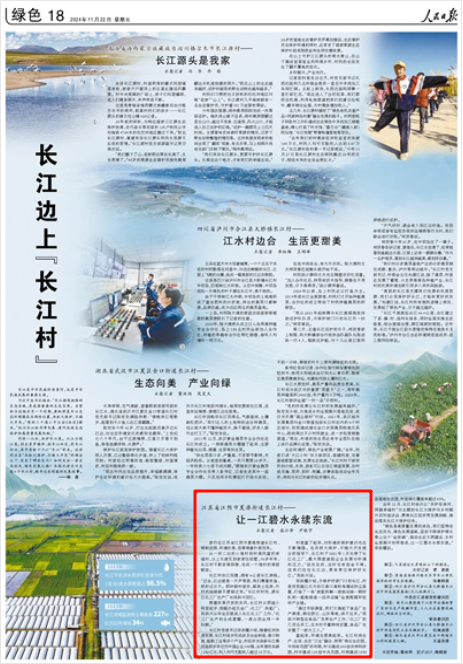 《人民日?qǐng)?bào)》2024年11月22日18版 版面截圖