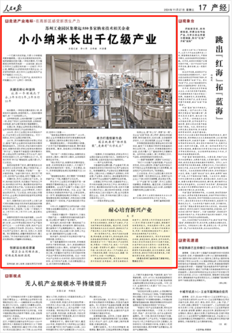 《人民日報》2024年11月27日17版 版面截圖