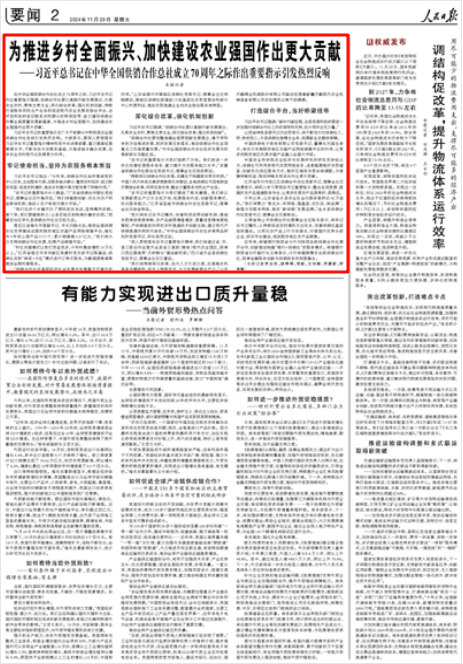 《人民日?qǐng)?bào)》2024年11月29日2版 版面截圖