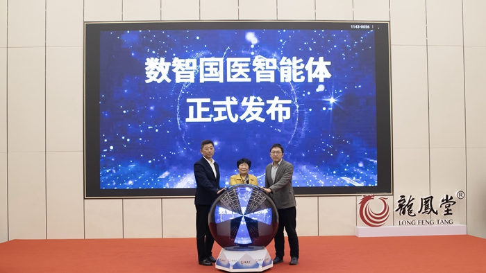 數(shù)智國(guó)醫(yī)智能體發(fā)布。顧龍攝