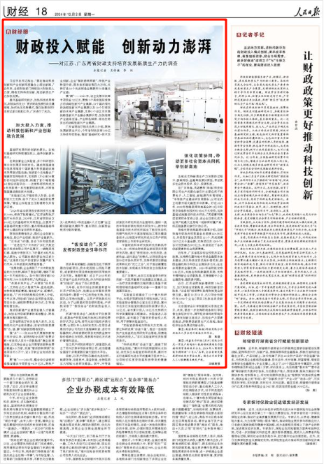 《人民日?qǐng)?bào)》2024年12月2日18版 版面截圖