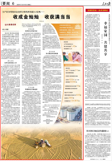 《人民日?qǐng)?bào)》2024年12月10日6版 版面截圖