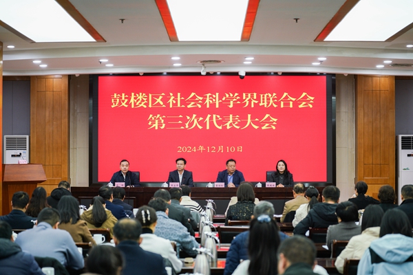 會議現(xiàn)場。鼓樓區(qū)委宣傳部供圖