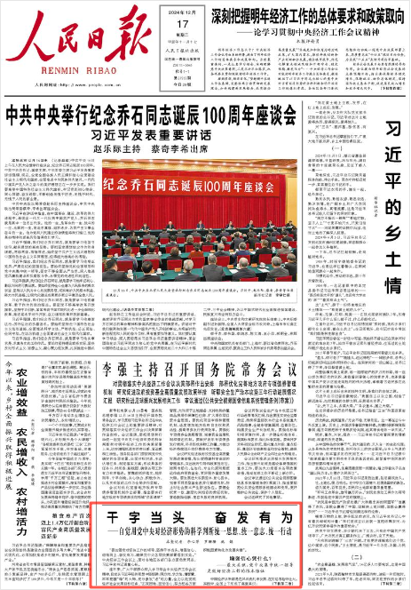 《人民日報》2024年12月17日1版 版面截圖