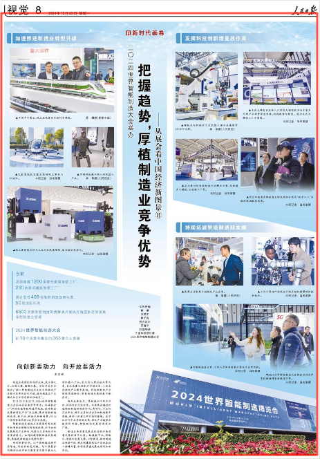 《人民日?qǐng)?bào)》2024年12月23日8版 版面截圖