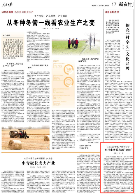 《人民日報(bào)》2024年12月27日17版 版面截圖