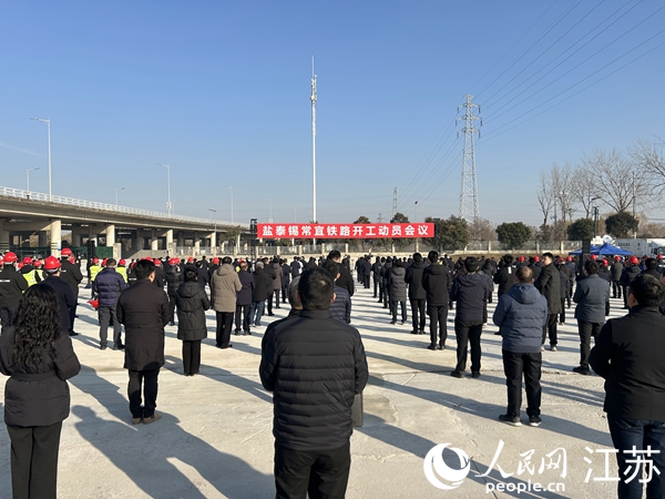 鹽泰錫常宜鐵路開(kāi)工動(dòng)員會(huì)議現(xiàn)場(chǎng)。人民網(wǎng) 王丹丹攝