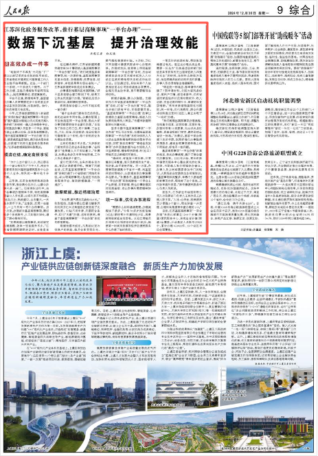 《人民日報》2024年12月30日9版 版面截圖