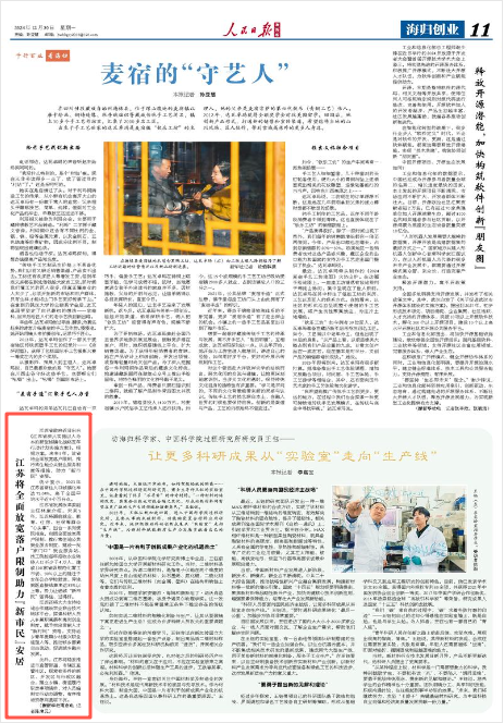 《人民日?qǐng)?bào)海外版》2024年12月30日11版 版面截圖