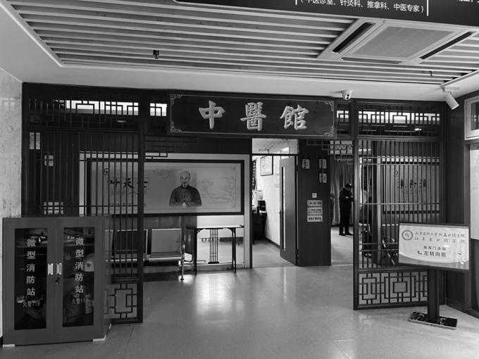 南京市建鄴區(qū)南苑社區(qū)衛(wèi)生服務中心中醫(yī)館