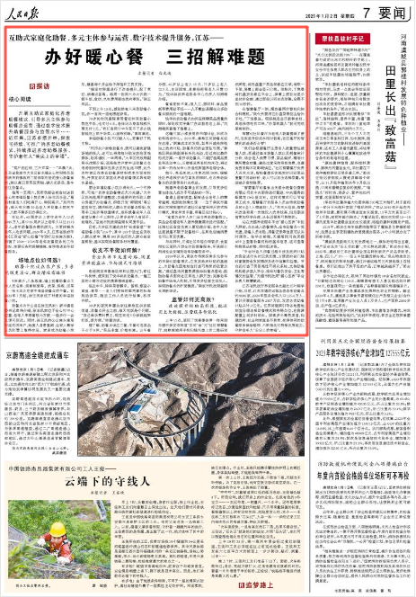 《人民日報》2025年1月2日7版 版面截圖