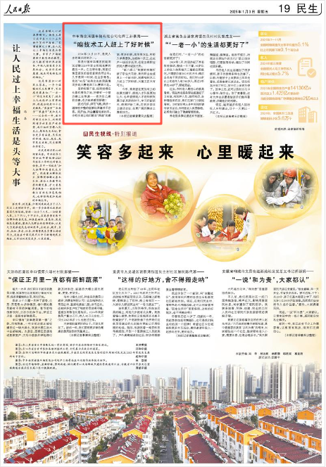 《人民日報》2025年1月3日19版 版面截圖