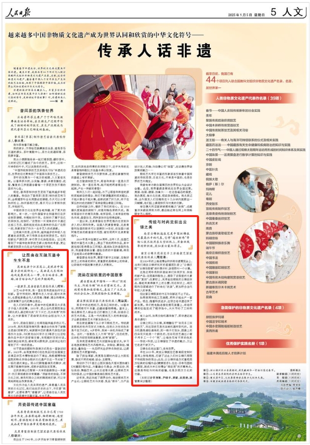 《人民日報》2025年01月05日 第 05 版 版面截圖