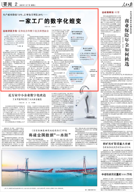 《人民日?qǐng)?bào)》2025年1月7日2版 版面截圖