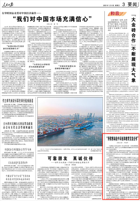 《人民日?qǐng)?bào)》2025年1月8日3版 版面截圖