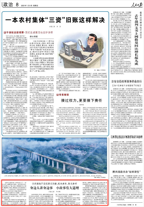 《人民日報(bào)》2025年1月8日8版 版面截圖