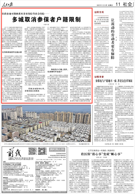 《人民日?qǐng)?bào)》2025年1月8日11版 版面截圖