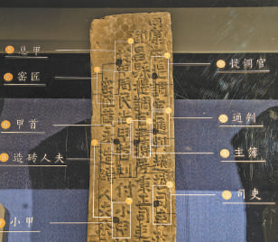 江蘇南京城墻博物館內(nèi)展出的九級(jí)責(zé)任制銘文城磚。圖為南京城墻保護(hù)管理中心提供