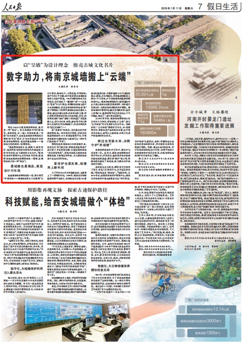 《人民日?qǐng)?bào)》2025年1月11日07版 版面截圖
