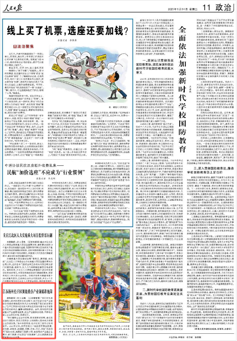 《人民日報》2025年1月14日11版 版面截圖