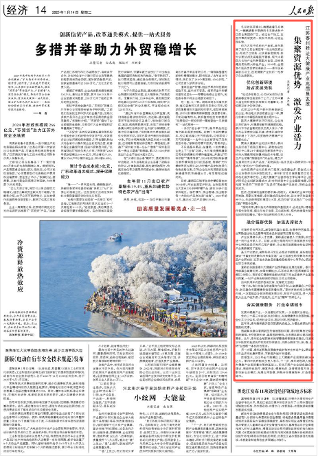 《人民日?qǐng)?bào)》2025年1月14日14版 版面截圖